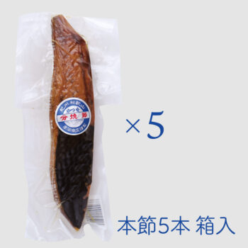 鰹焼節5ギフト箱入り