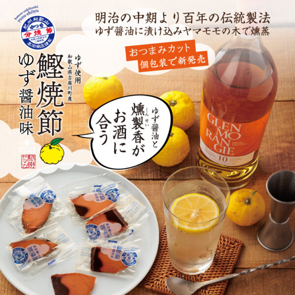 かつお柚焼節カット個包装