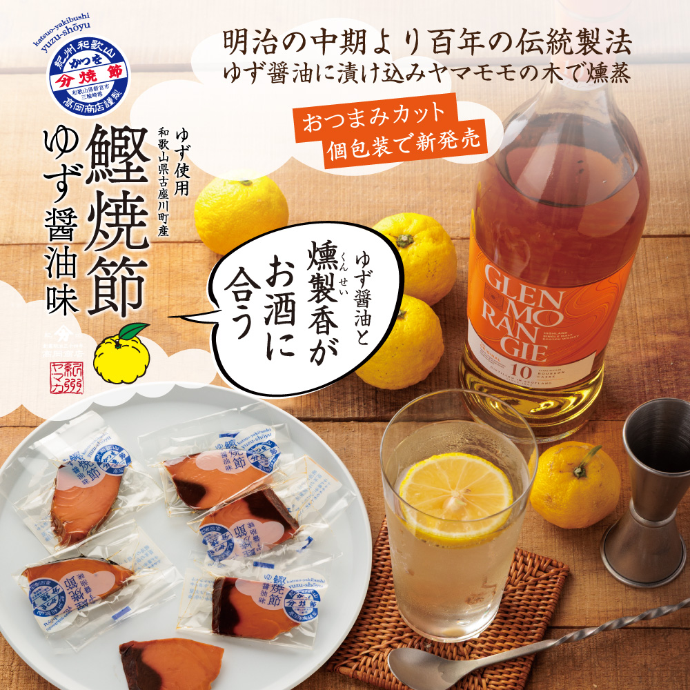 かつお柚焼節カット個包装